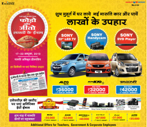 Buy New Maruti Car and Get Gifts of Lakhs on Karva Chauth 2013 image-1634