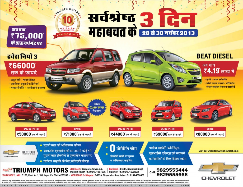 chevrolet car offers