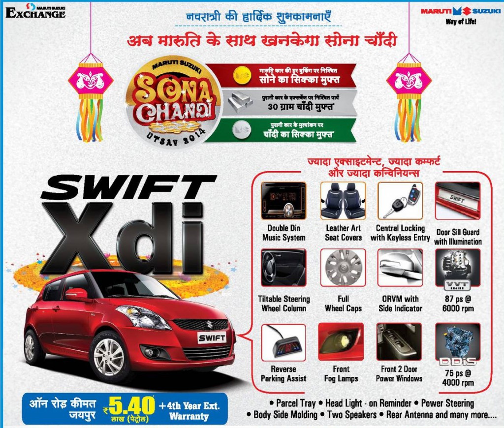 swift-xdi-navratri-offer-2014