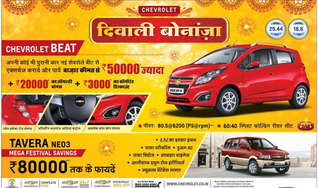 Chevrolet Beat Diwali 2014 Offer