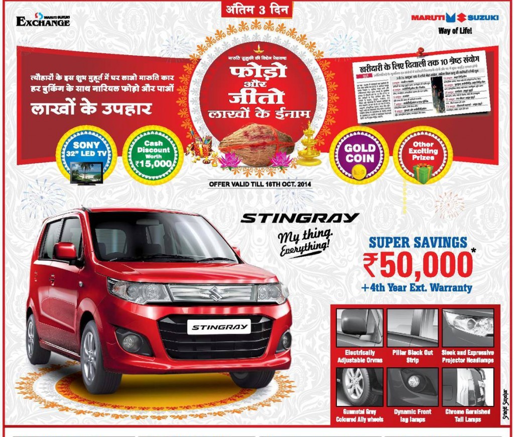 Maurti Suzuki Stingray Diwali 2014 Offers